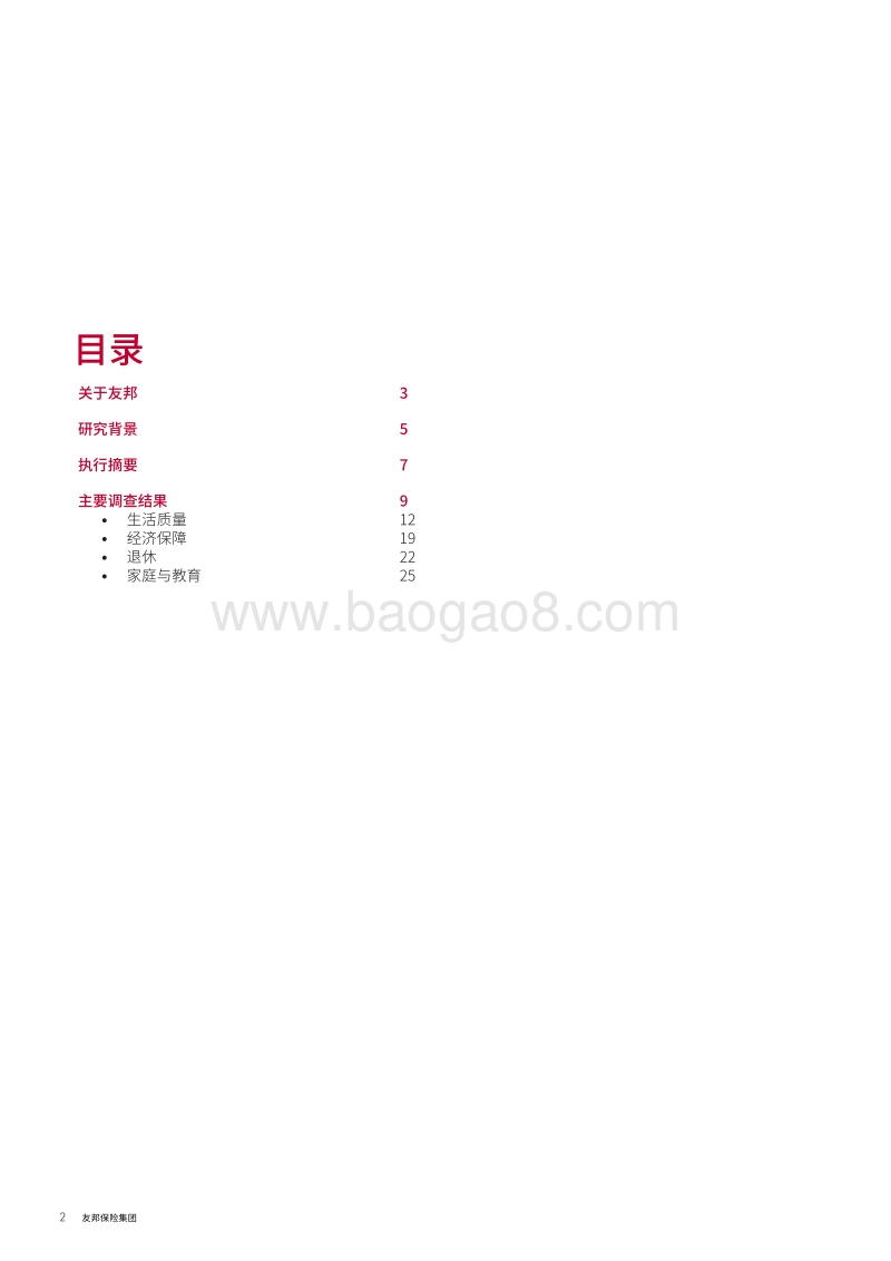 亚洲中产阶级的希望和愿望.pdf_第2页
