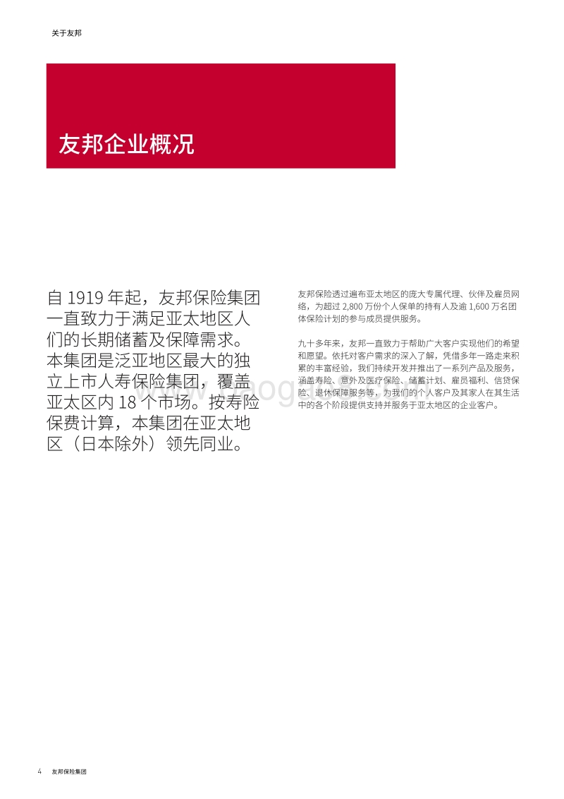 亚洲中产阶级的希望和愿望.pdf_第4页