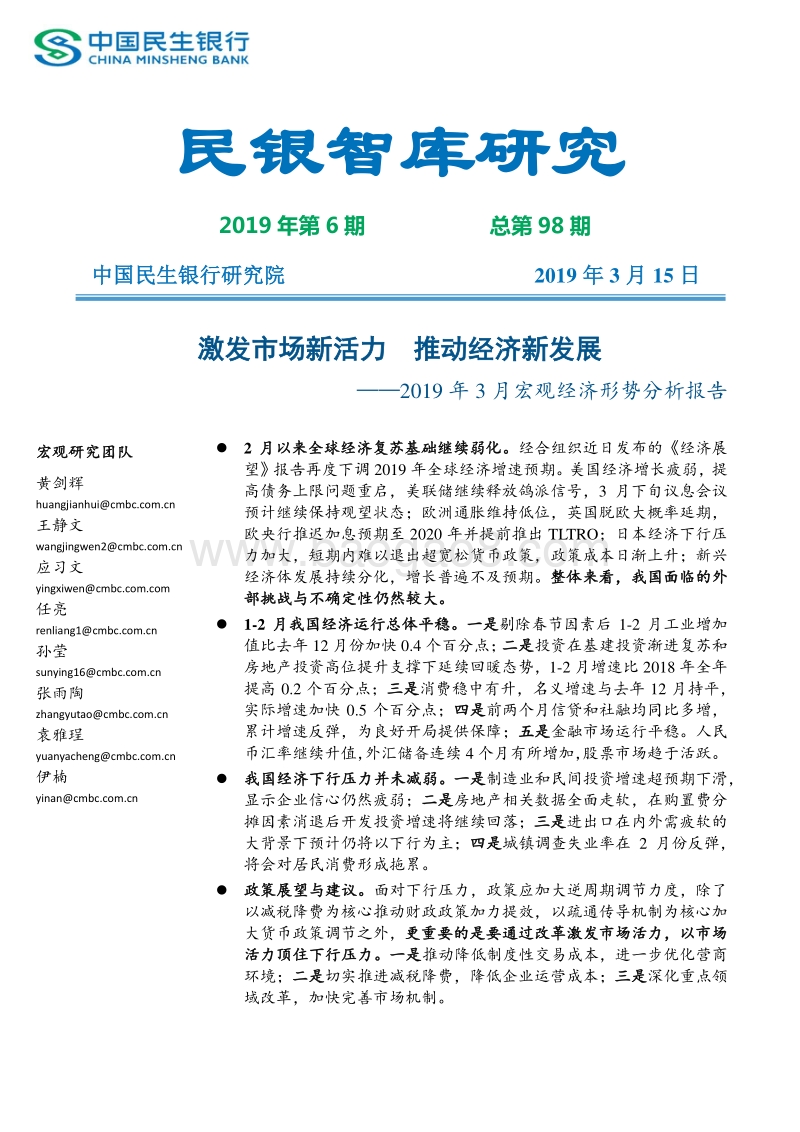 2019年3月宏观经济形势分析报告.pdf_第1页