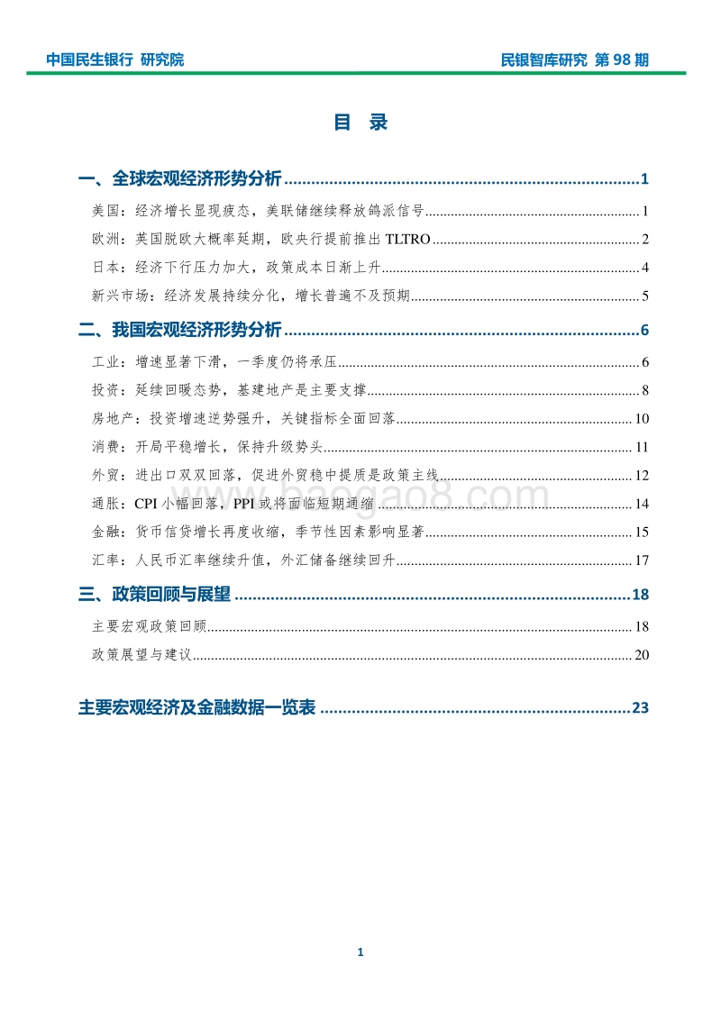 2019年3月宏观经济形势分析报告.pdf_第2页