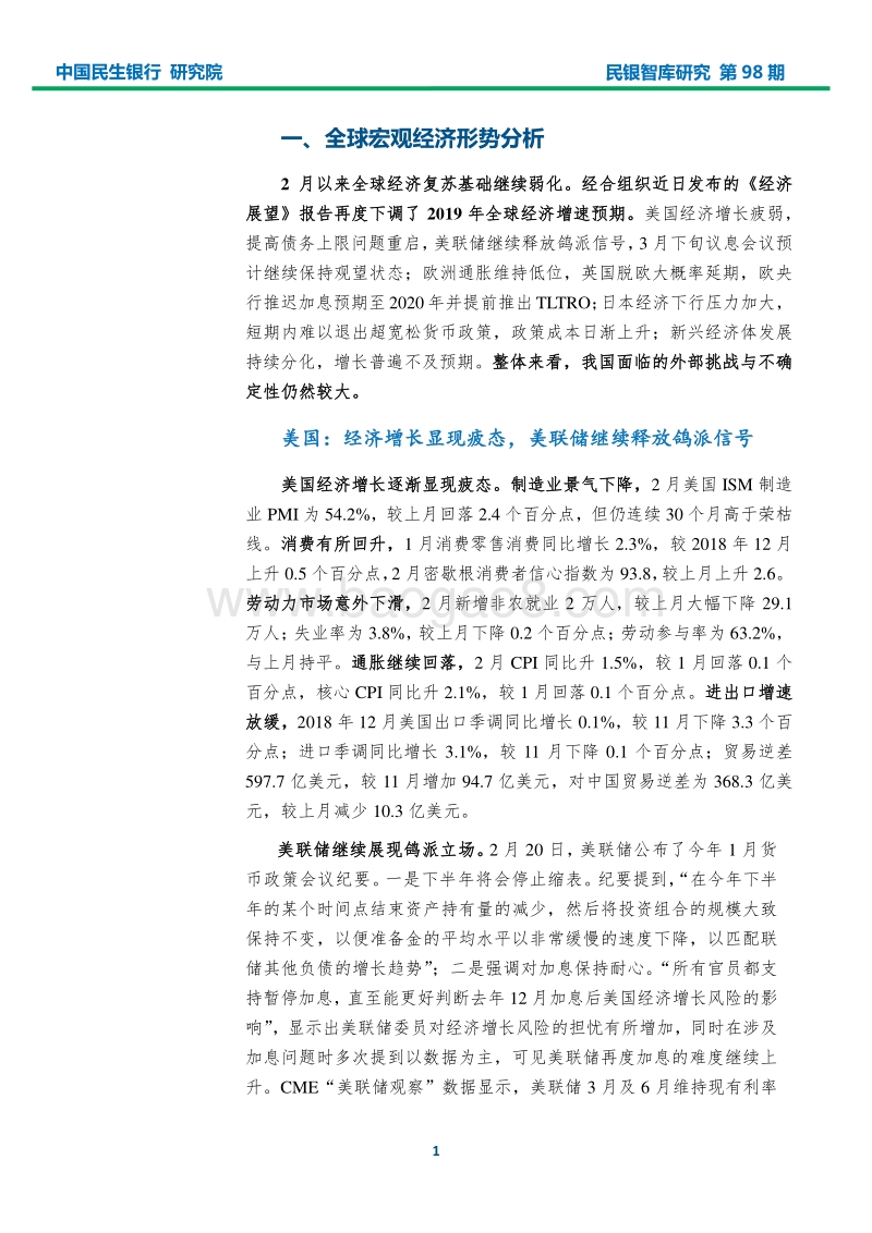 2019年3月宏观经济形势分析报告.pdf_第3页