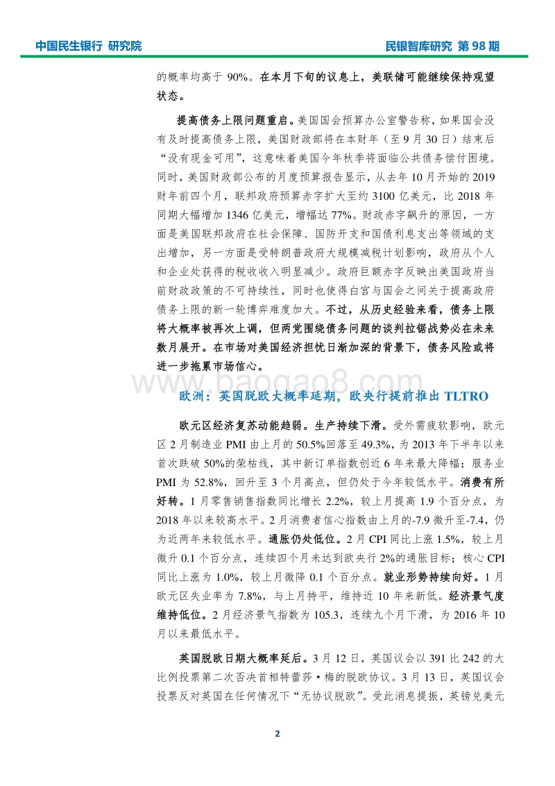 2019年3月宏观经济形势分析报告.pdf_第4页