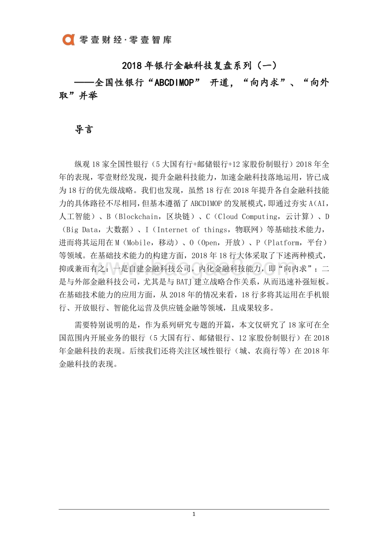 2018年银行金融科技复盘系列（一）.pdf_第2页