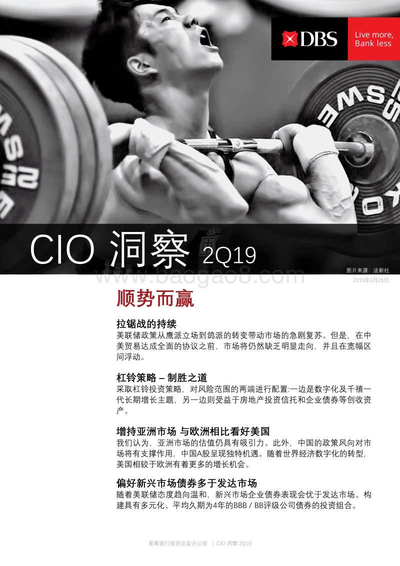 2019年第2季投资市场展望.pdf_第1页