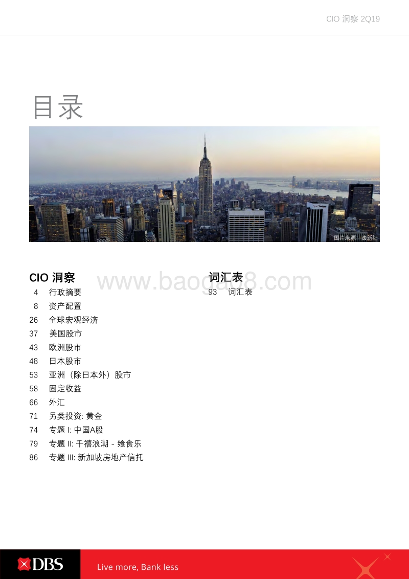 2019年第2季投资市场展望.pdf_第3页