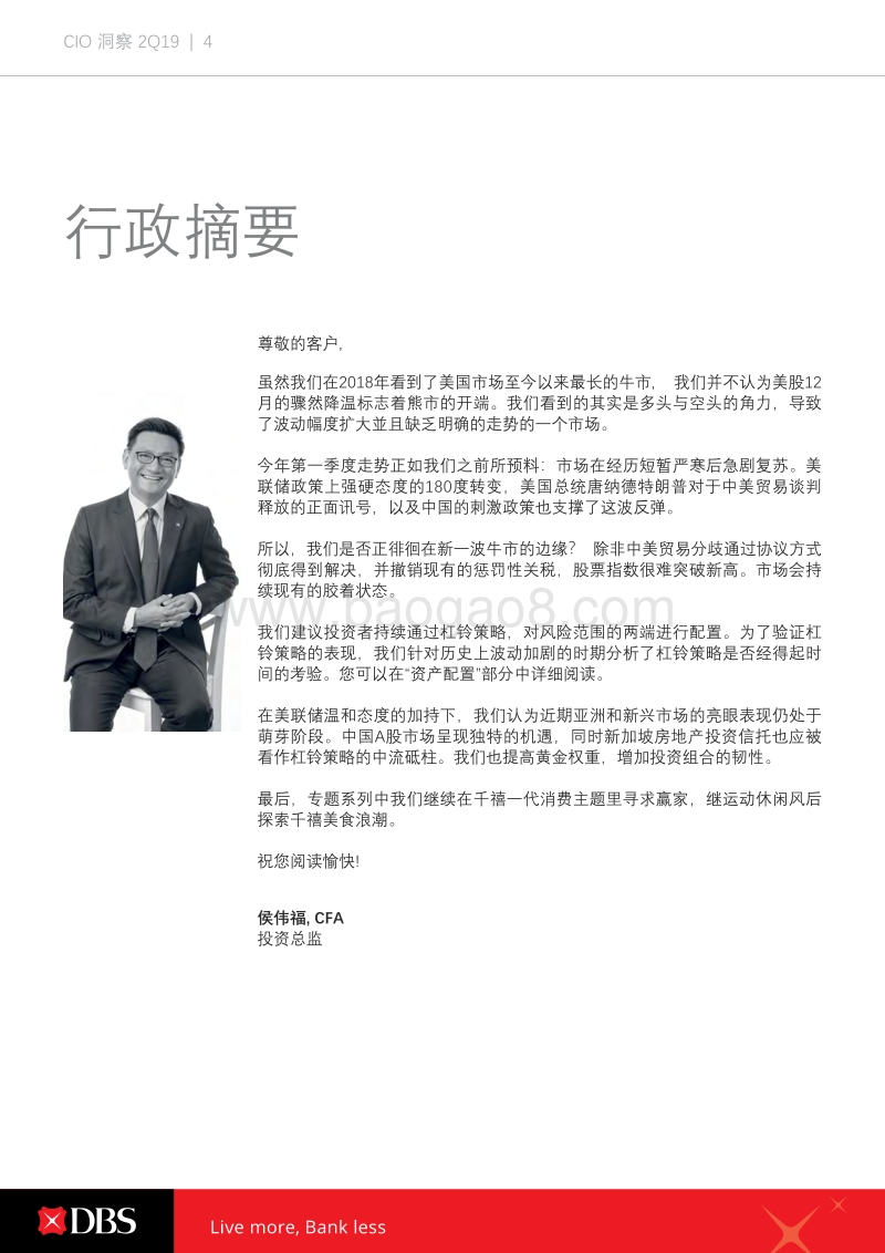 2019年第2季投资市场展望.pdf_第4页