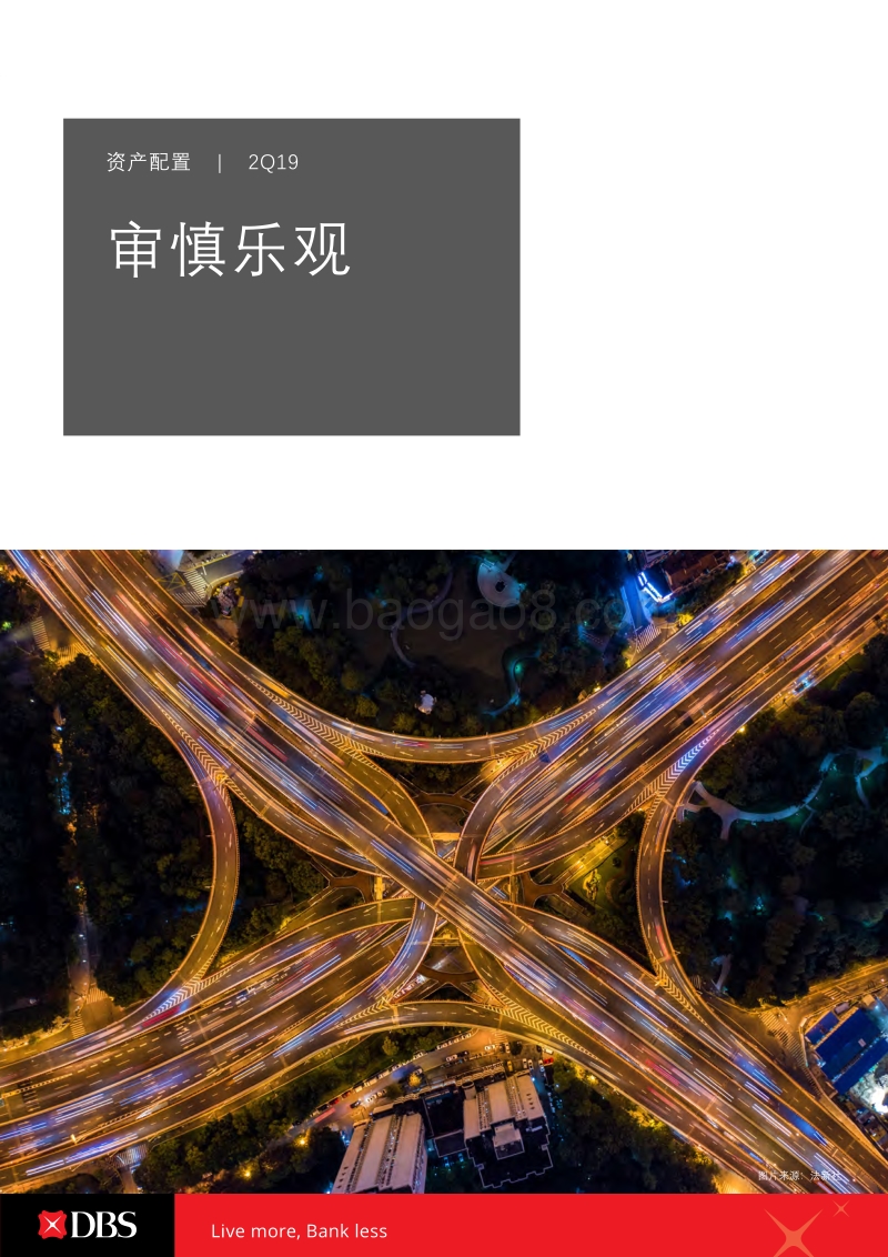 2019年第2季投资市场展望.pdf_第5页