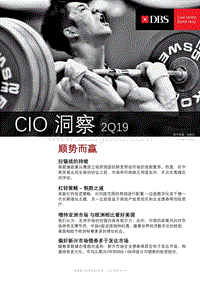 2019年第2季投资市场展望.pdf