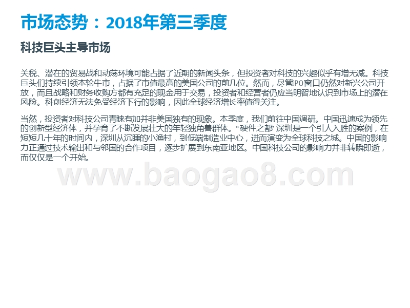 2018年Q3全球创新经济健康度和生产力分析报告.pptx_第3页