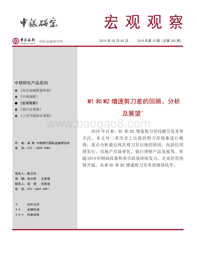 M1和M2增速剪刀差的回顾、分析及展望.pdf_第1页