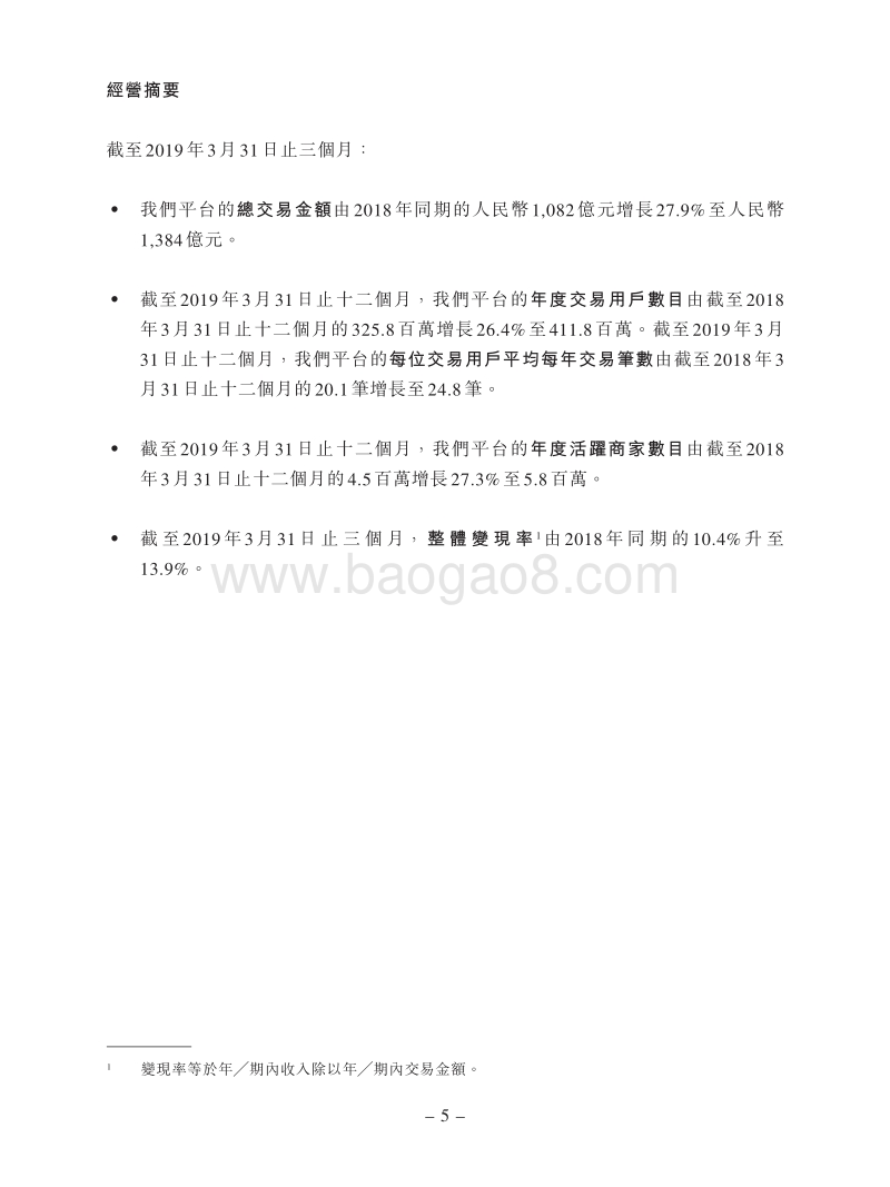 2019年Q1美团点评财务报告.pdf_第5页