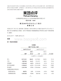 2019年Q1美团点评财务报告.pdf