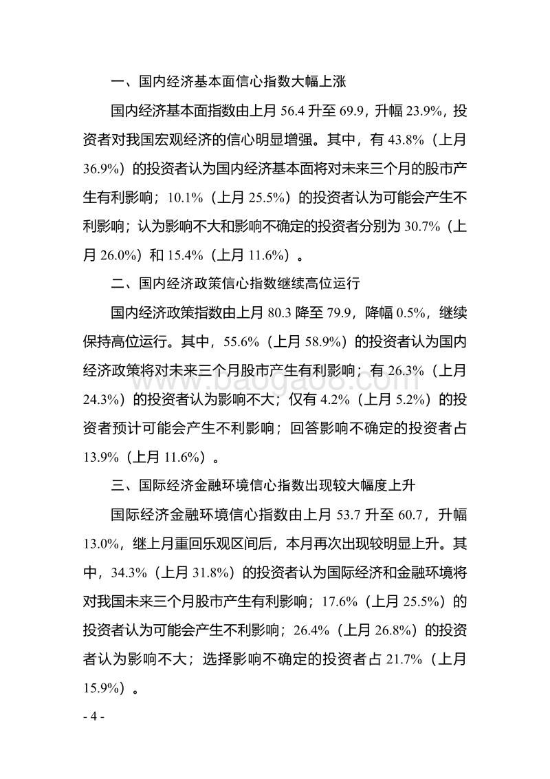 2019年3月中国证券市场投资者信心调查分析报告.pdf_第5页