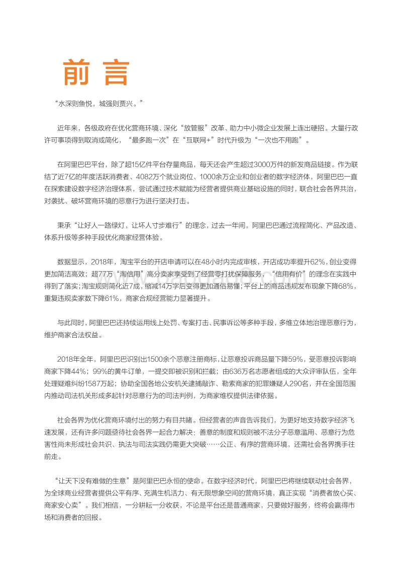 阿里巴巴数字经济营商环境报告.pdf_第3页