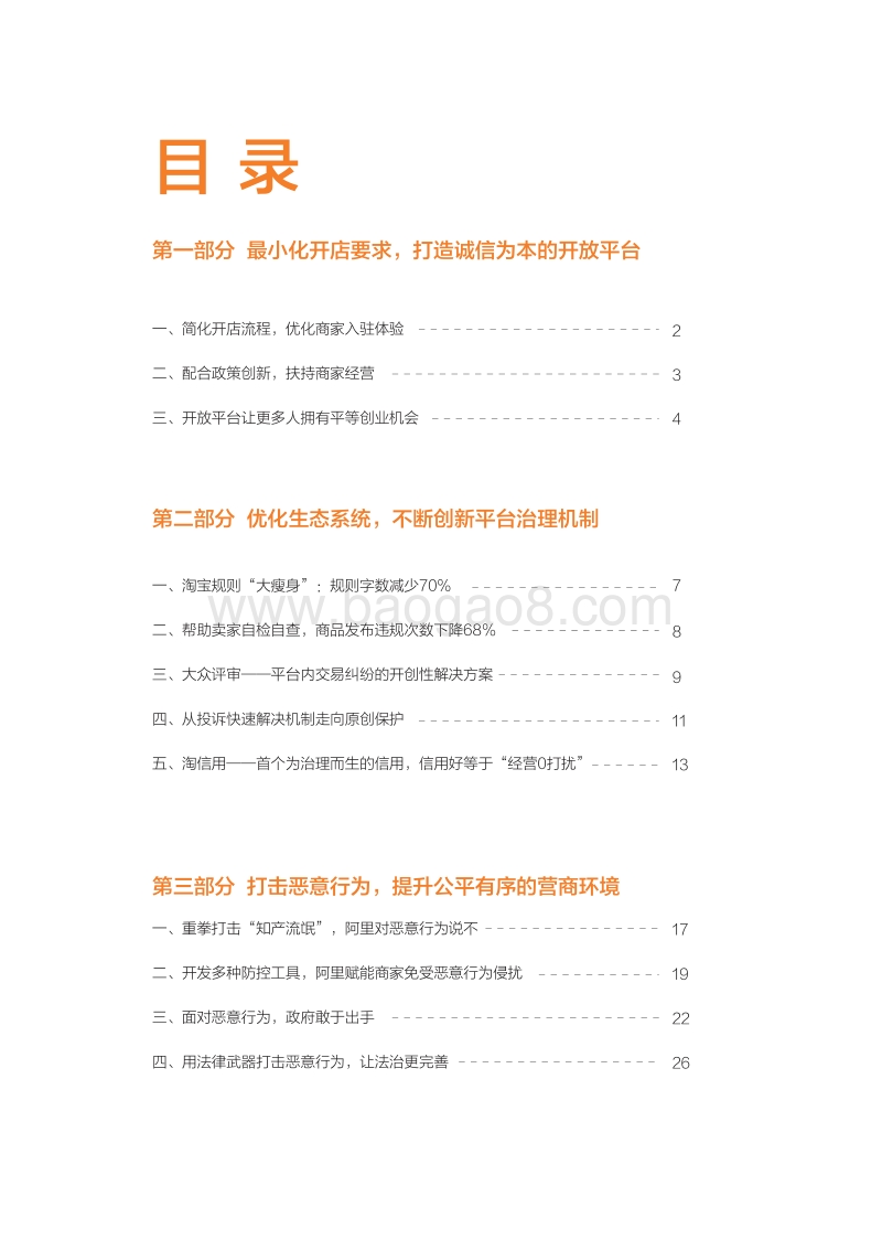 阿里巴巴数字经济营商环境报告.pdf_第4页