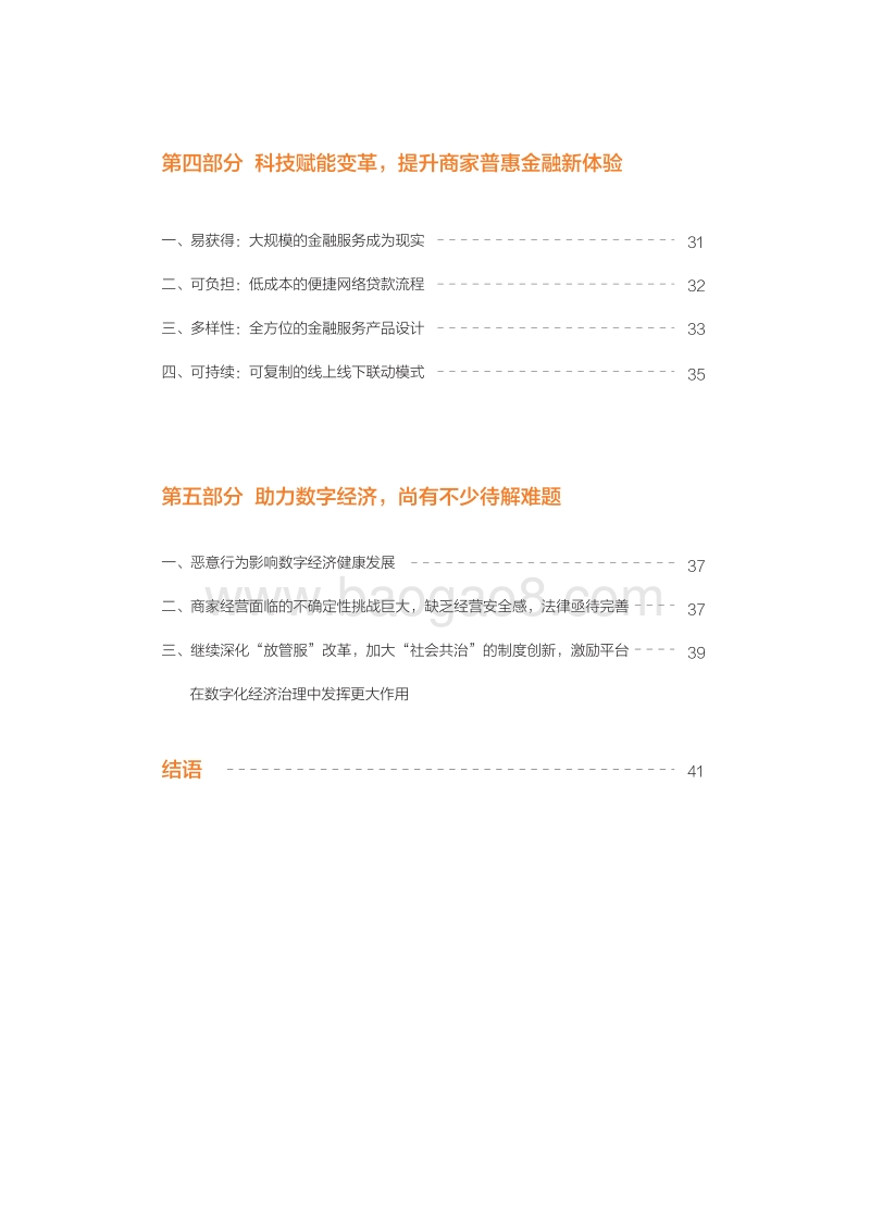阿里巴巴数字经济营商环境报告.pdf_第5页