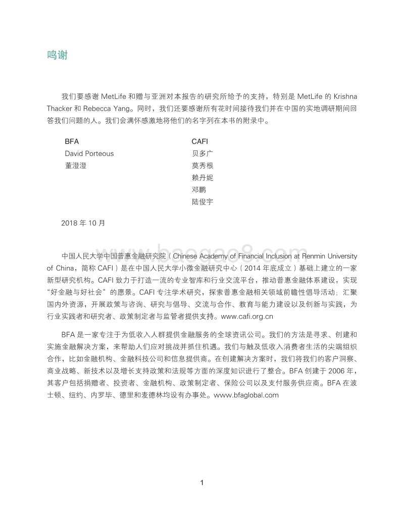 最后一公里到最后一厘米：金融聚合器在数字生态系统中的角色转变.pdf_第3页