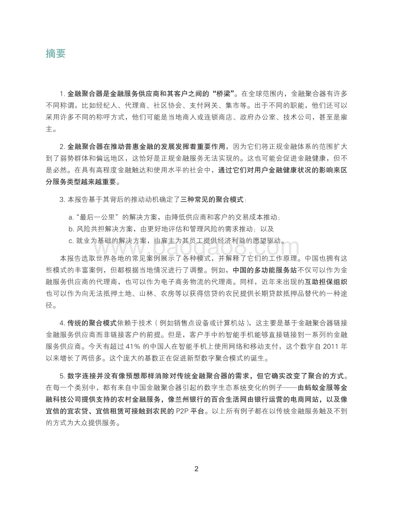 最后一公里到最后一厘米：金融聚合器在数字生态系统中的角色转变.pdf_第4页