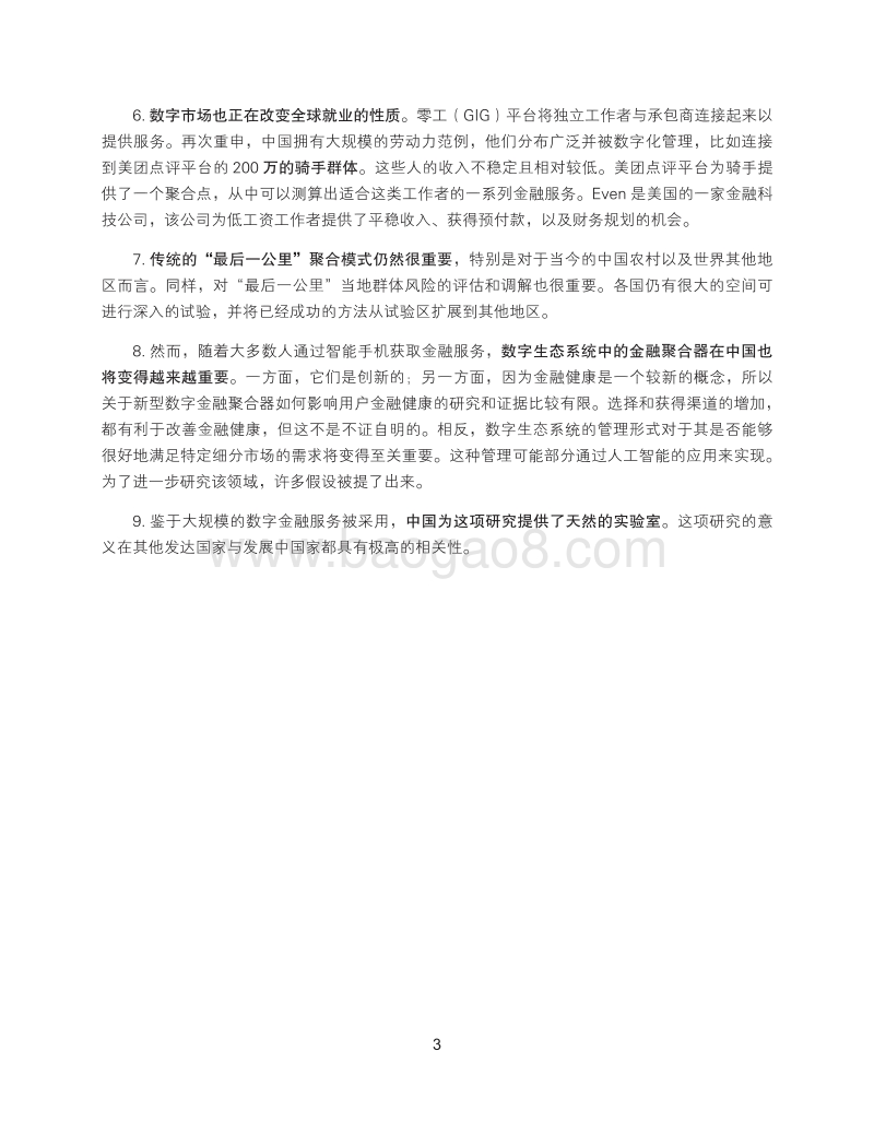 最后一公里到最后一厘米：金融聚合器在数字生态系统中的角色转变.pdf_第5页