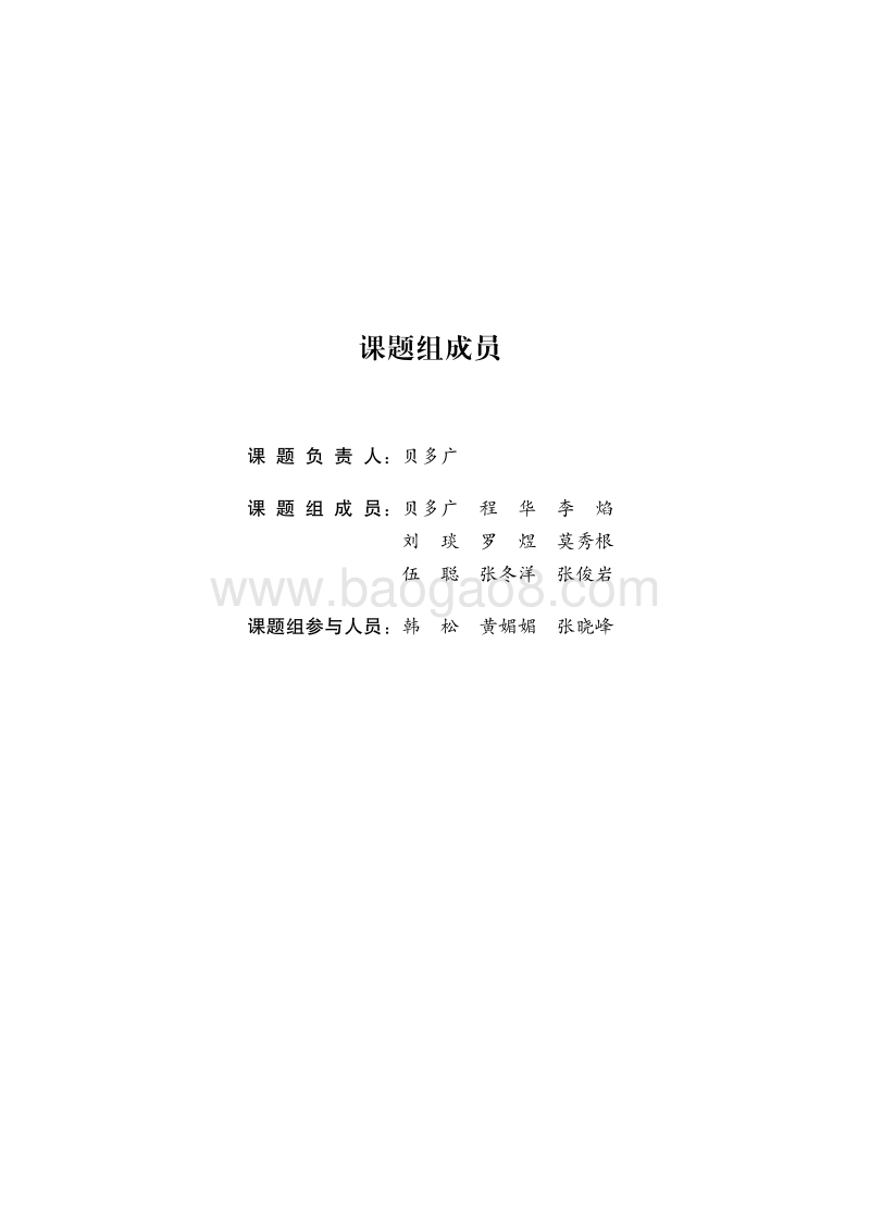 在曲折中前进——中国数字普惠金融发展报告.pdf_第4页