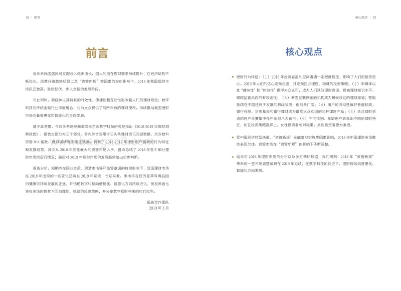2018-2019理财洞察报告.pdf_第3页