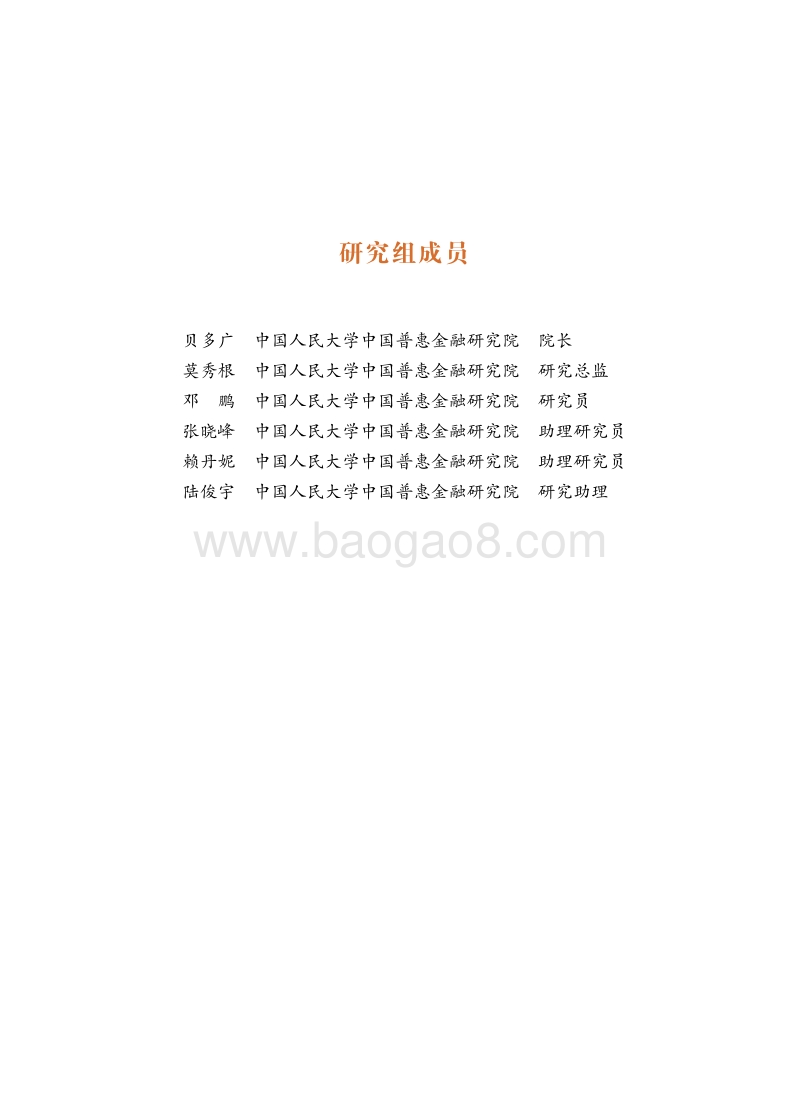 2018中国兰州普惠金融发展监测报告.pdf_第2页
