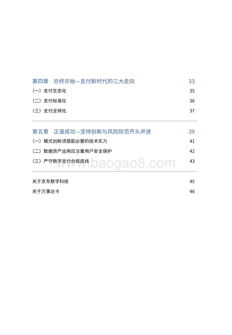 数字支付：“小支付”成就“大时代”.pdf_第3页