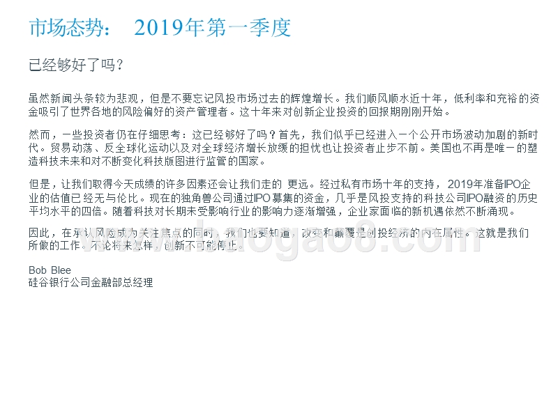 2019年Q1全球创新经济健康度和生产力分析报告.pptx_第2页