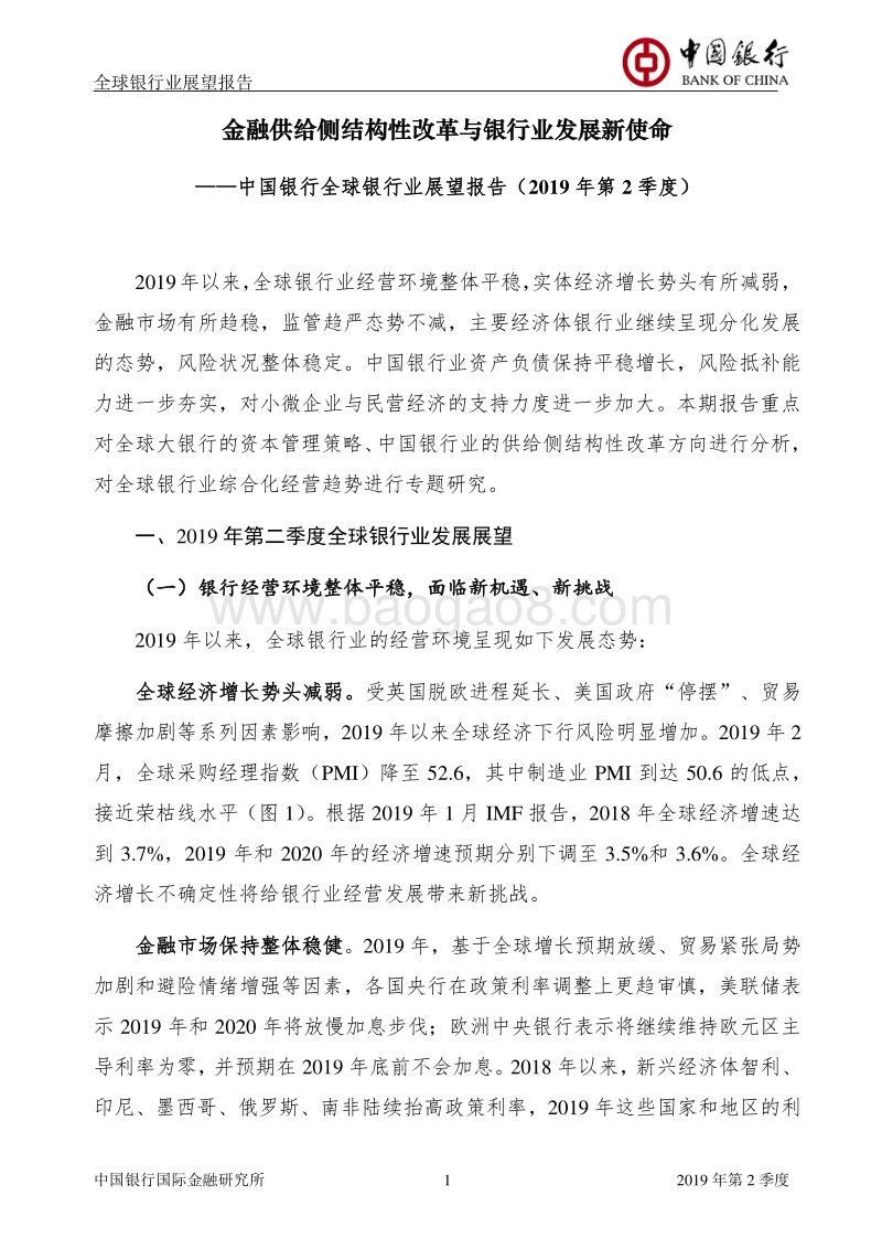 2019年第2季度全球银行业展望报告.pdf_第3页