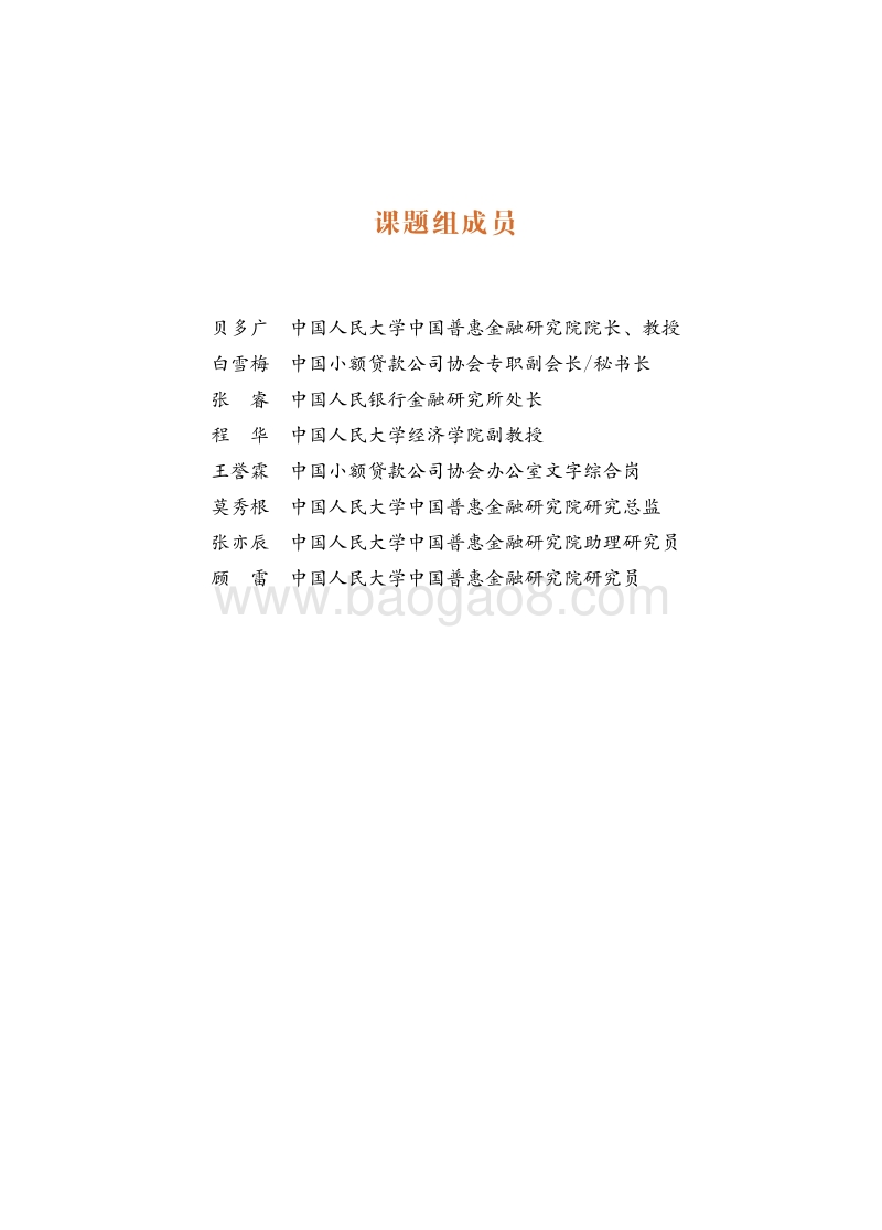 小额贷款公司的现状和政策建议.pdf_第3页