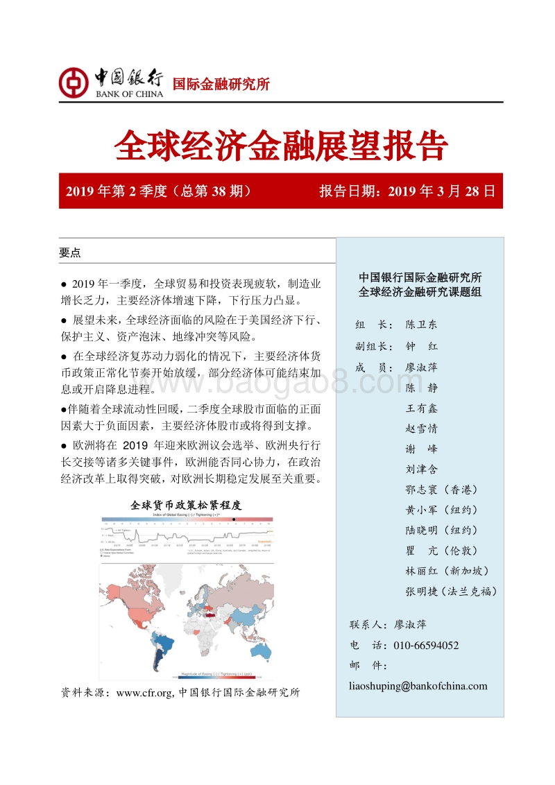 2019年第2季度全球经济金融展望报告.pdf_第1页