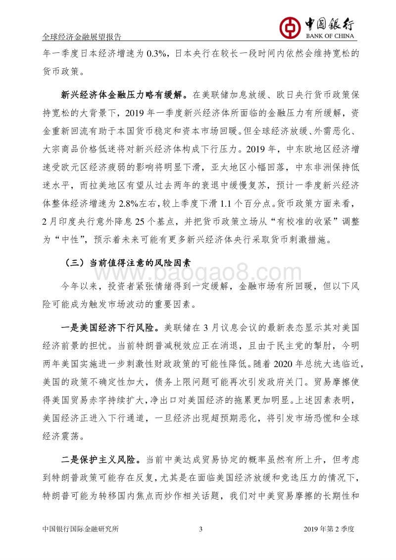 2019年第2季度全球经济金融展望报告.pdf_第5页