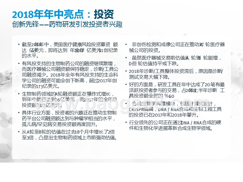 2018-2019年医疗健康投资与退出趋势洞察报告.pptx_第3页