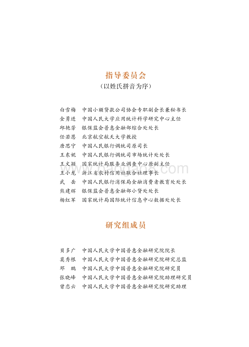 2017中国浙江普惠金融发展监测报告.pdf_第2页
