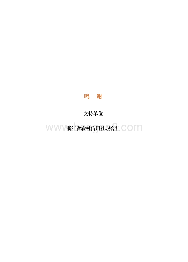 2017中国浙江普惠金融发展监测报告.pdf_第3页