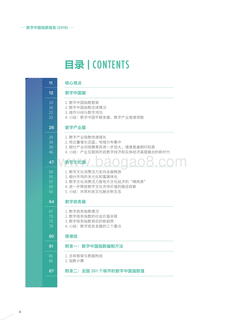 数字中国指数报告2019.pdf_第3页