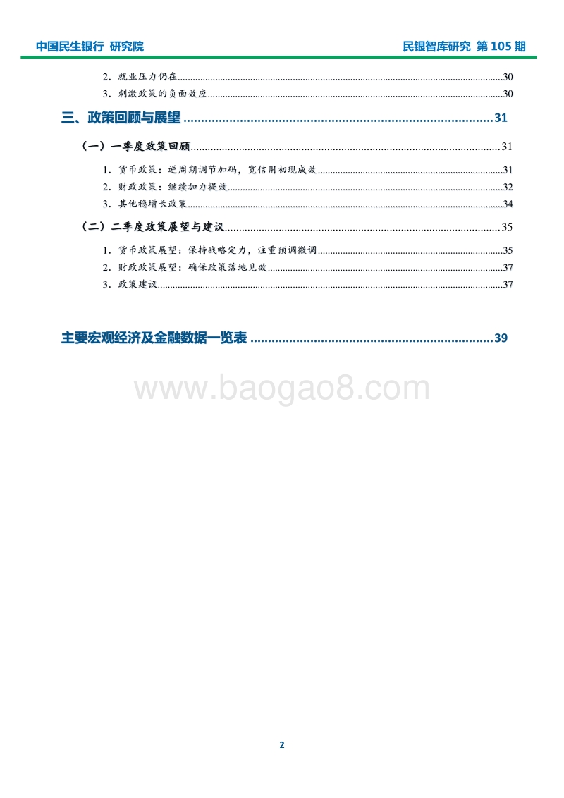 2019年一季度宏观经济形势分析报告.pdf_第3页