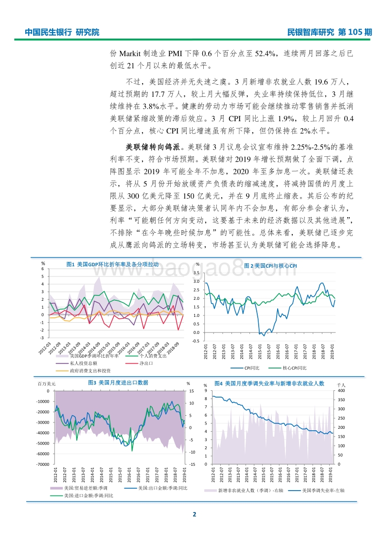 2019年一季度宏观经济形势分析报告.pdf_第5页