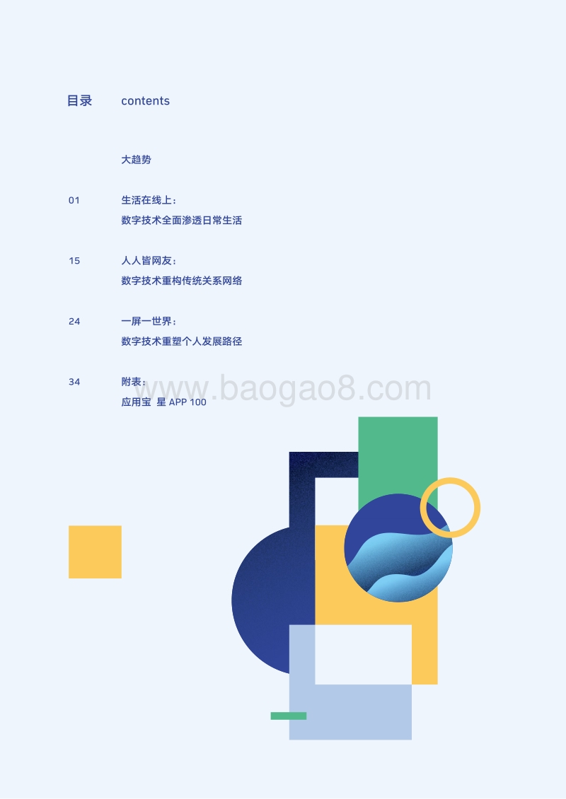 2019腾讯数字生活报告.pdf_第2页
