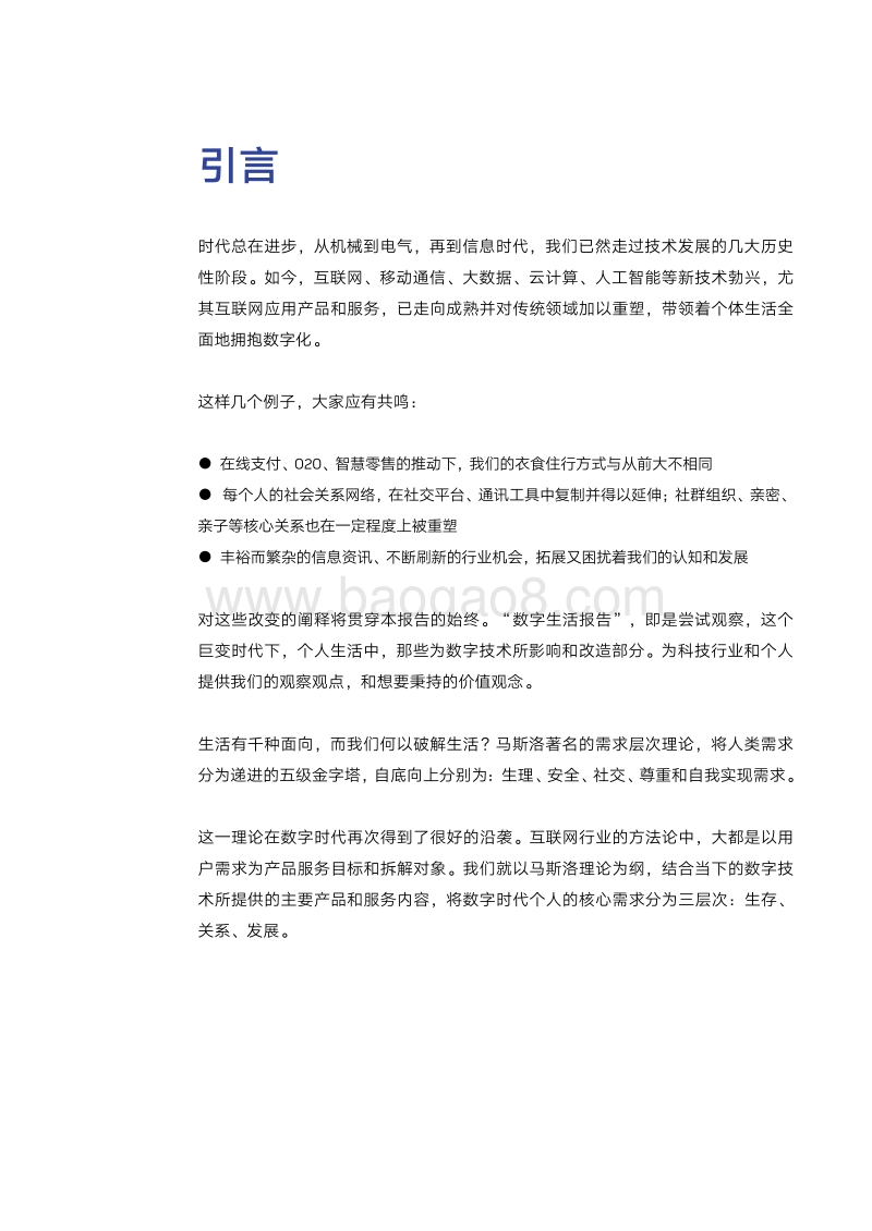 2019腾讯数字生活报告.pdf_第3页