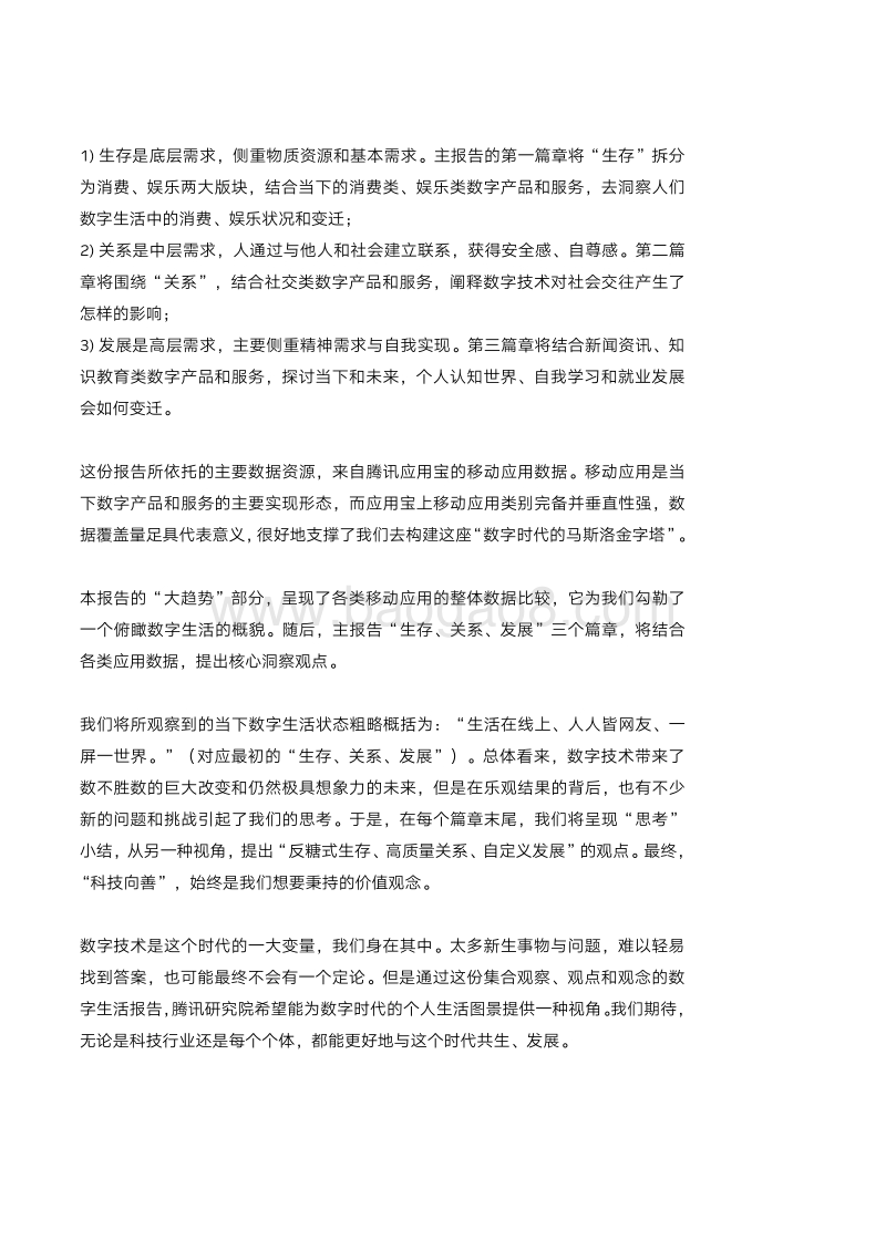 2019腾讯数字生活报告.pdf_第4页