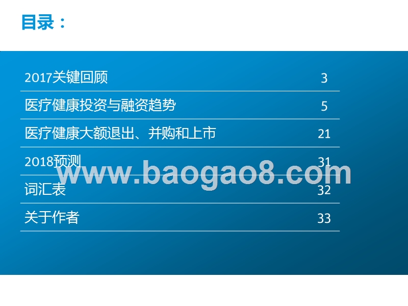 2018-2019医疗健康投资分析报告.pptx_第2页