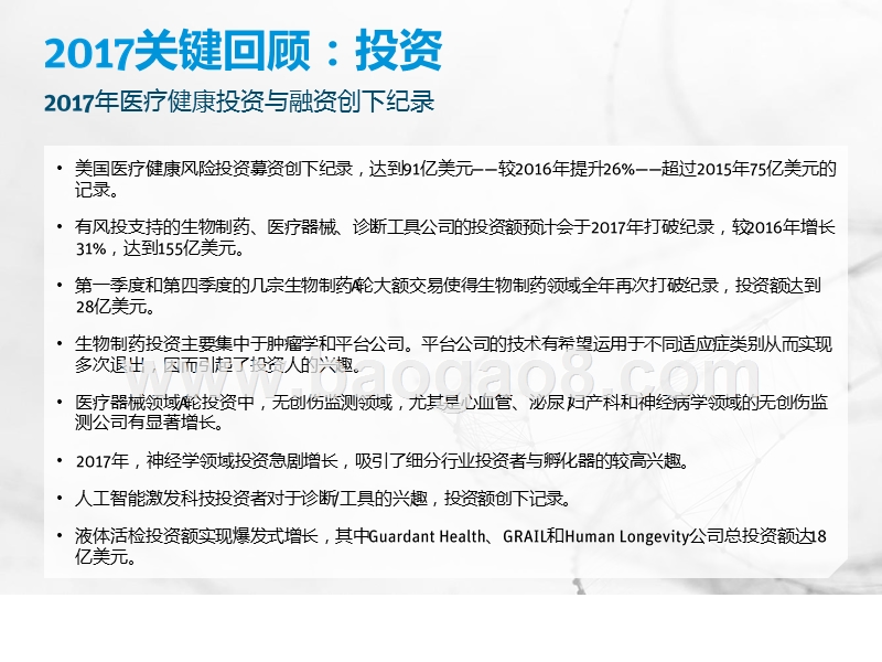 2018-2019医疗健康投资分析报告.pptx_第3页