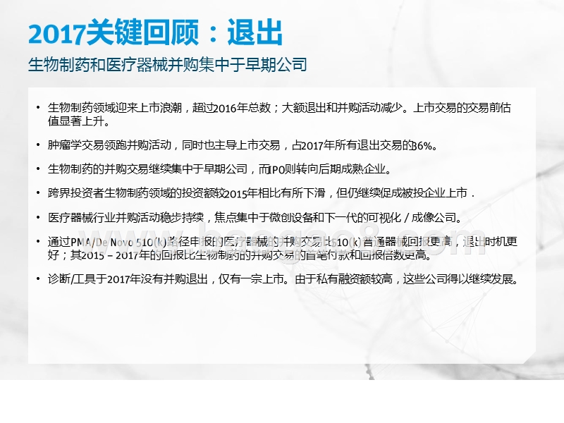2018-2019医疗健康投资分析报告.pptx_第4页