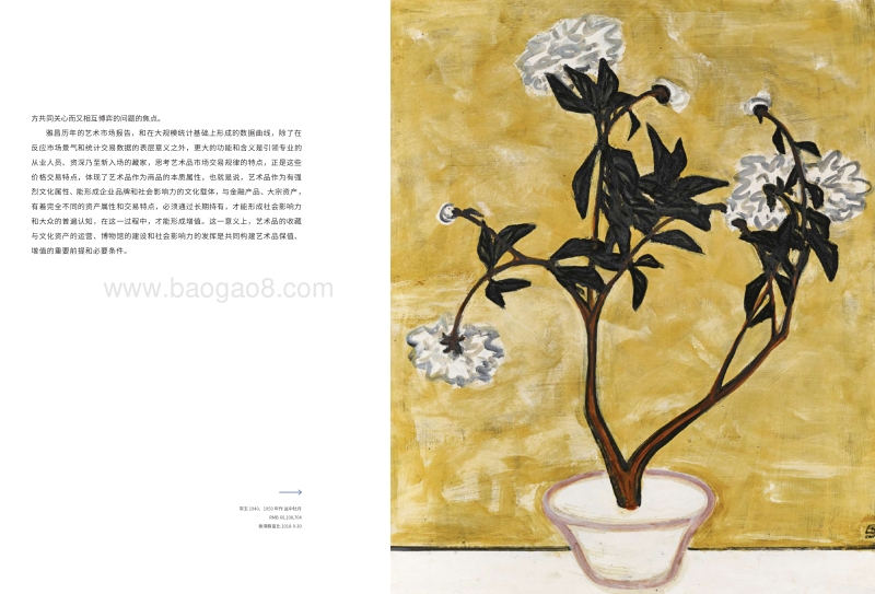 2018年秋季中国艺术品拍卖市场调查报告.pdf_第4页