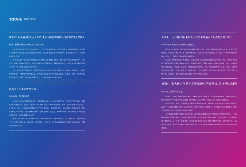 2018年秋季中国艺术品拍卖市场调查报告.pdf_第5页