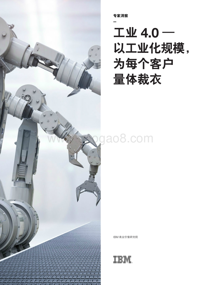 工业4.0：以工业化规模，为每个客户量体裁衣.pdf_第1页