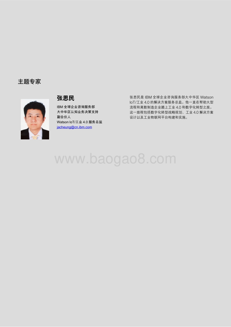 工业4.0：以工业化规模，为每个客户量体裁衣.pdf_第2页