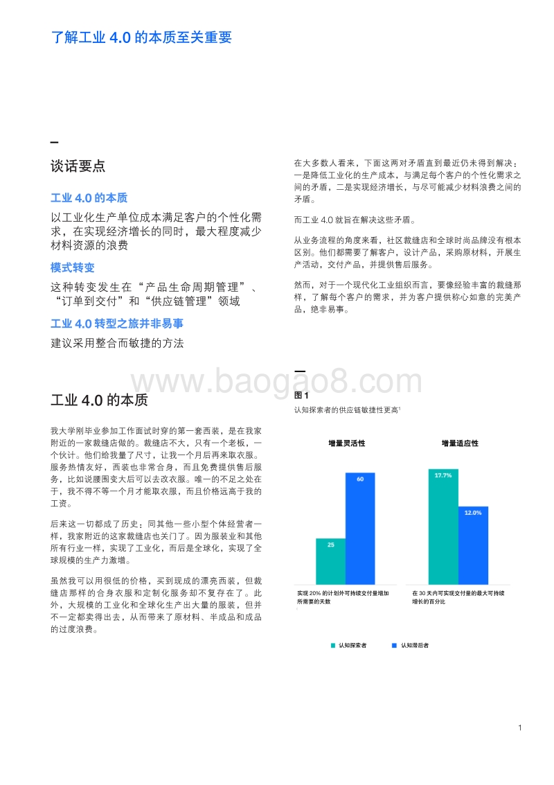 工业4.0：以工业化规模，为每个客户量体裁衣.pdf_第3页