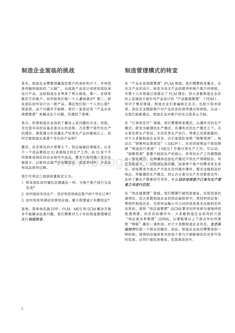 工业4.0：以工业化规模，为每个客户量体裁衣.pdf_第4页